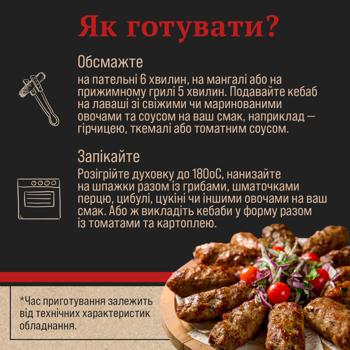 Кебаб Skott Smeat яловичий охолоджений 300г - купити, ціни на - фото 7