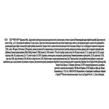 Ласощі для котів Felix Party Mix Original з куркою, печінкою та індичкою 60г - купити, ціни на КОСМОС - фото 2