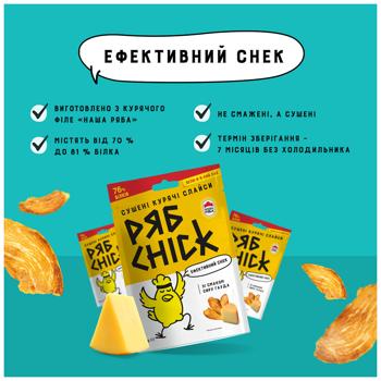 Слайсы куриные Рябchick из филе сушеные со вкусом сыра Гауда 50г - купить, цены на Grono - фото 7