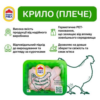 Nasha Ryaba Shoulder Part of Broiler Chicken Wing ~600g - buy, prices for MegaMarket - photo 5