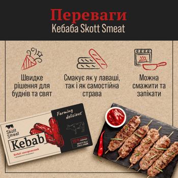 Люля-кебаб говяжий Skott Smeat замороженный 720г - купить, цены на - фото 5