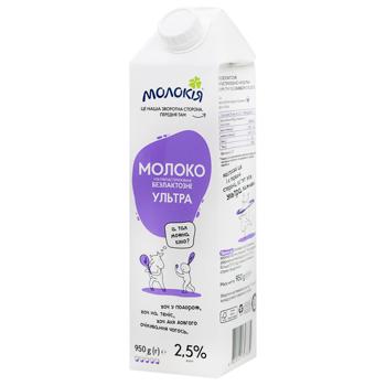 Molokiya Ultra-pasteurized Lactose-Free Milk 2.5% 950g - buy, prices for Ideal - photo 1