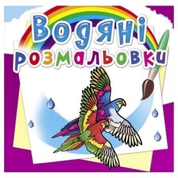 Watercolor Сoloring Pages Birds