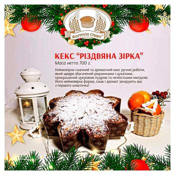 Кекс Формула Смаку Рождественская звезда 700г