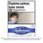Сигареты Rothmans Essence Blue 30шт
