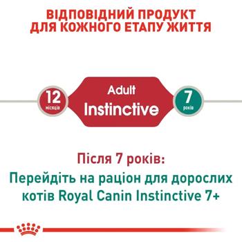 Корм влажный Royal Canin Instinctive с домашней птицей для кошек 9+3шт*85г - купить, цены на MasterZoo - фото 4