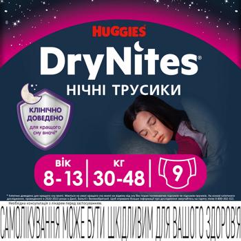 Подгузники-трусики Huggies DryNites для девочек ночные 8-15лет 9шт - купить, цены на Идеал - фото 2