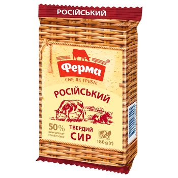 Сыр Ферма Российский твёрдый сычужный 50% 180г