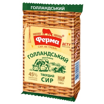 Сыр Ферма Голландский твёрдый 45% 180г
