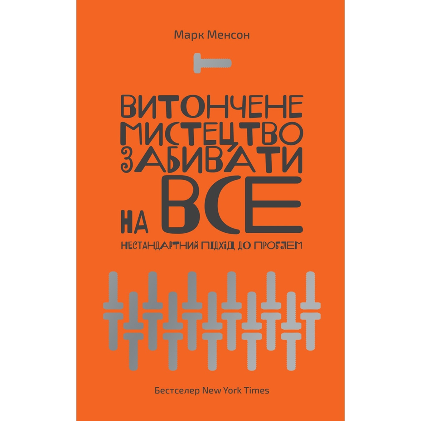 

Книга Утонченное искусство забивать на всё