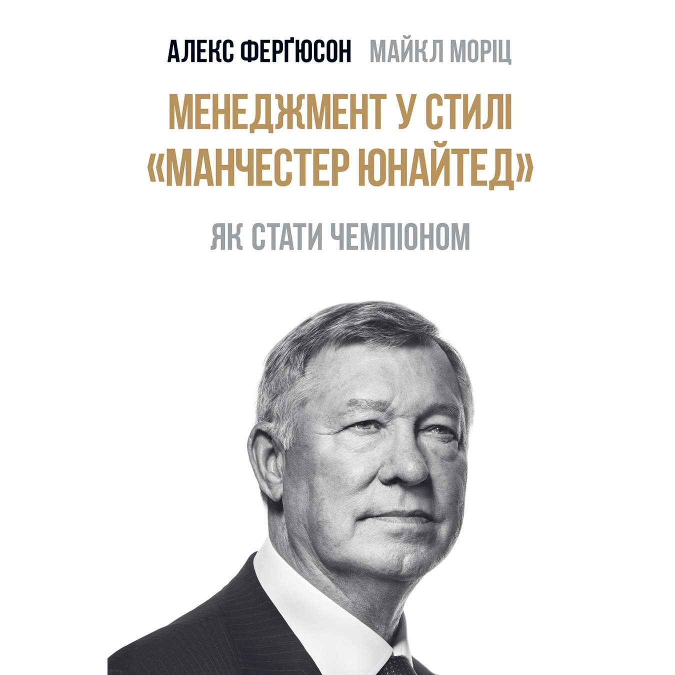 

Книга Майкл Мориц, Алекс Фергюсон Менеджмент в стиле Манчестер