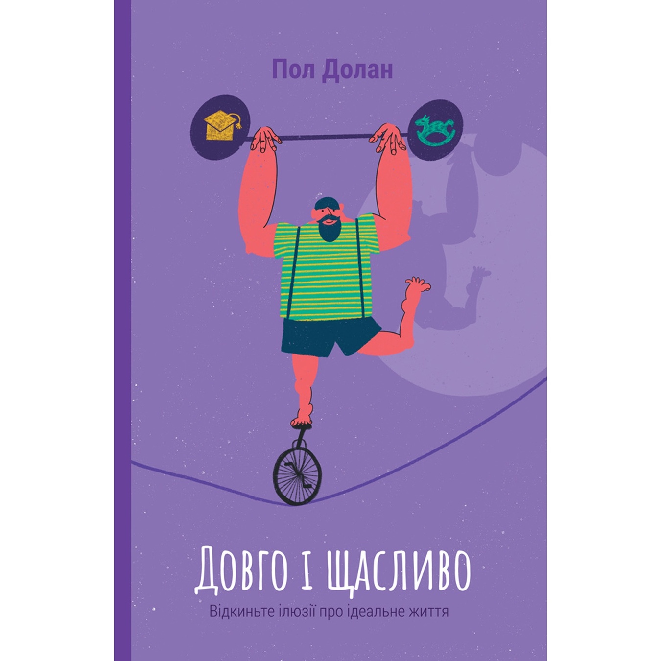 

Книга Пол Долан Долго и Счастливо Отбросьте иллюзии об идеальной жизни