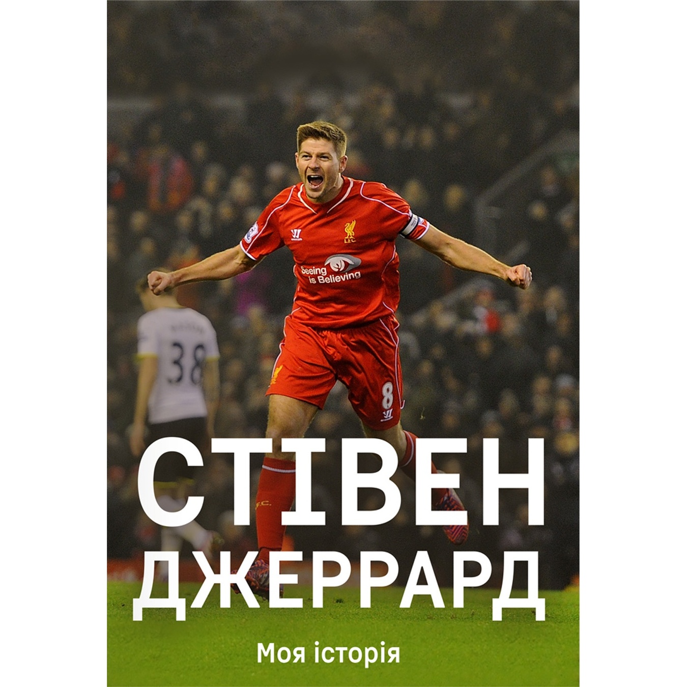 

Книга Джеррард С. Моя история