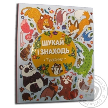 Книга Ищи и находи - купити, ціни на ULTRAMARKET - фото 2