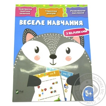 Книга Веселе навчання Вовк 5+ купить, цены на МегаМаркет - фото 1