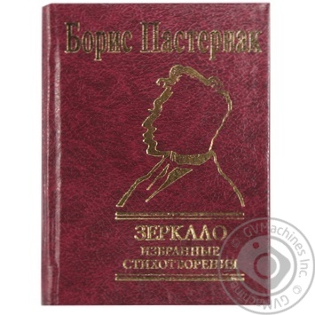 Mirror. Selected Poems by Pasternak Book - buy, prices for - photo 1