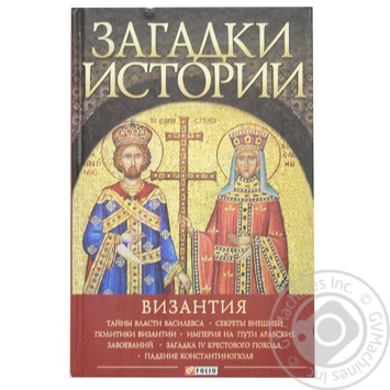 A. Domanovsky Mysteries of Byzantium History Book - buy, prices for - photo 2