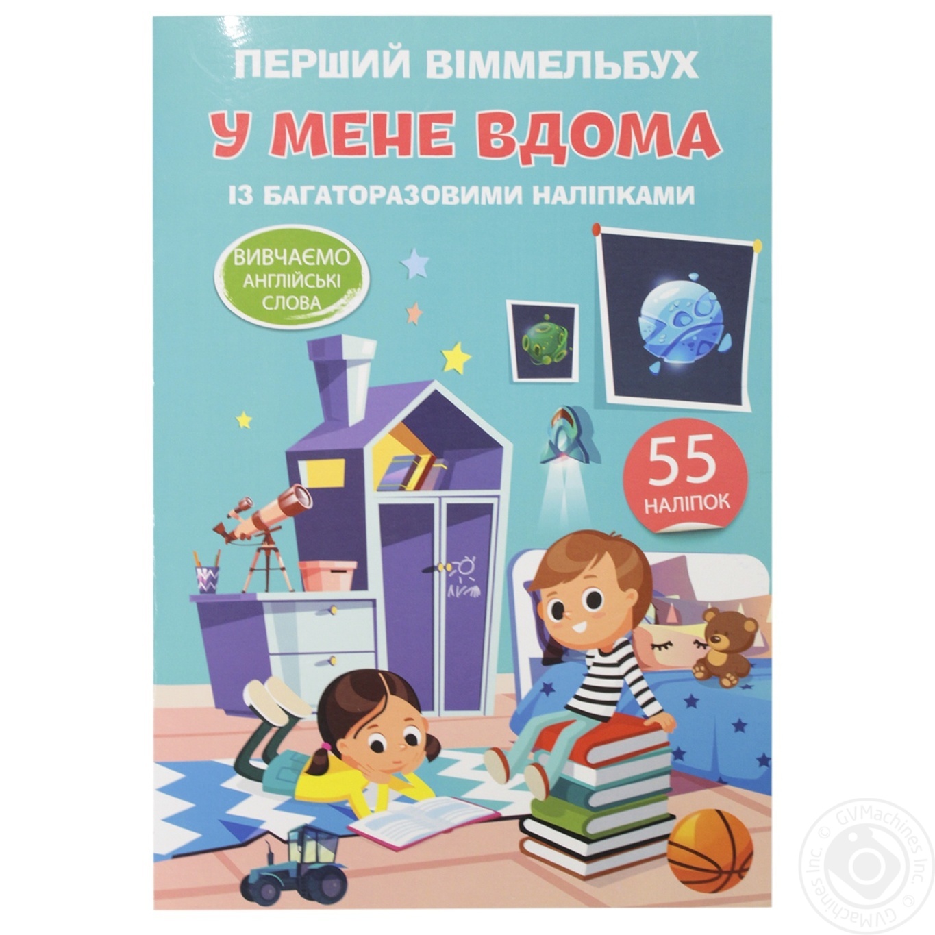 

Книга Перший віммельбух з багаторазовими наліпками. У мене вдом