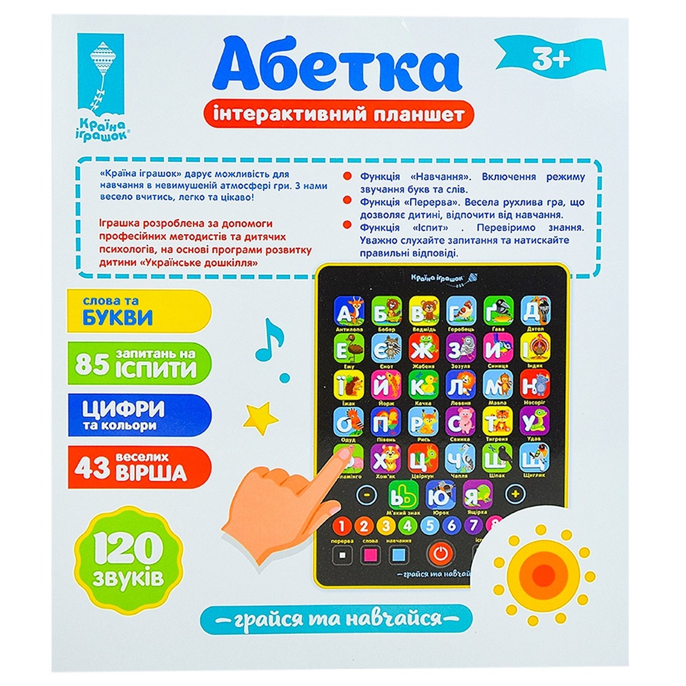 

Игрушка Обучающая азбука