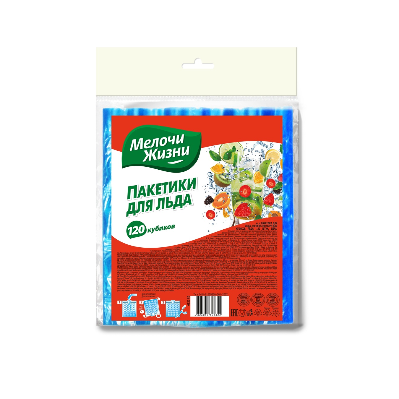

Пакетики Мелочи Жизни для льда 120шт