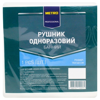 Полотенца Metro Professional одноразовые 70Х140см - купить, цены на METRO - фото 1