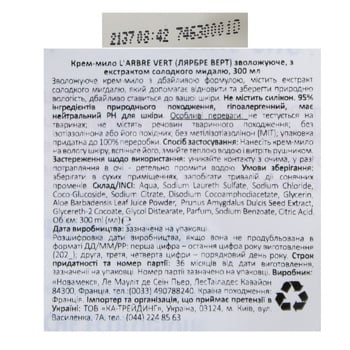 Крем-мыло L'Arbre Vert увлажняющее с экстрактом сладкого миндаля 300мл - купить, цены на METRO - фото 3