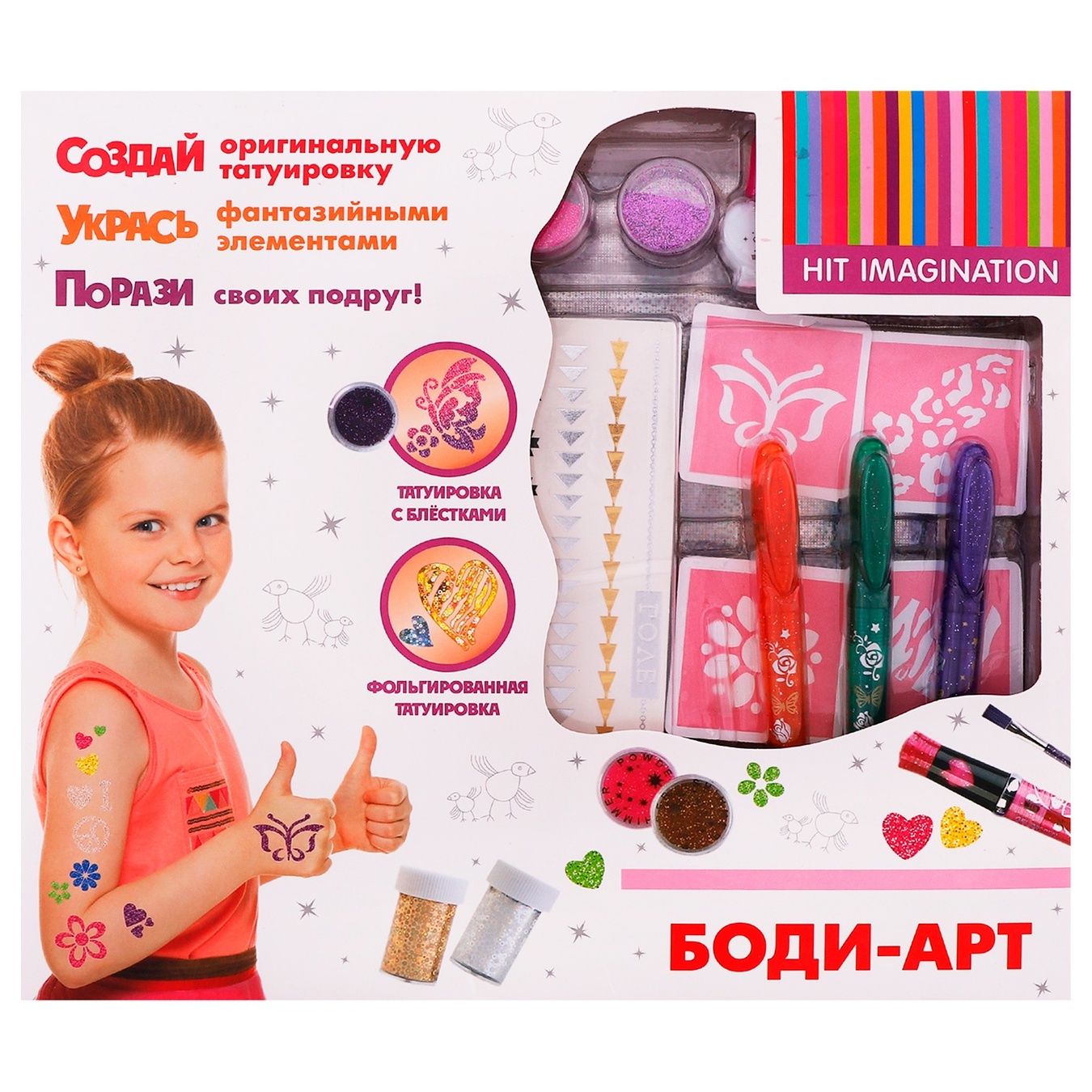 

Набор игровой Hit Imagination Боди-Арт