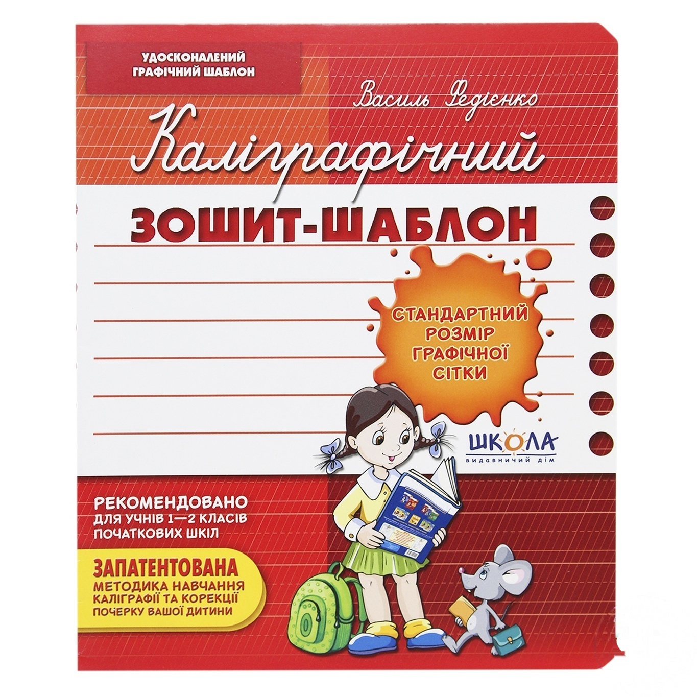 

Книга Каллиграфическая тетрадь-щаблон