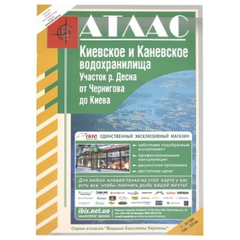 Atlas Kyiv and Kaniv Reservoir Book