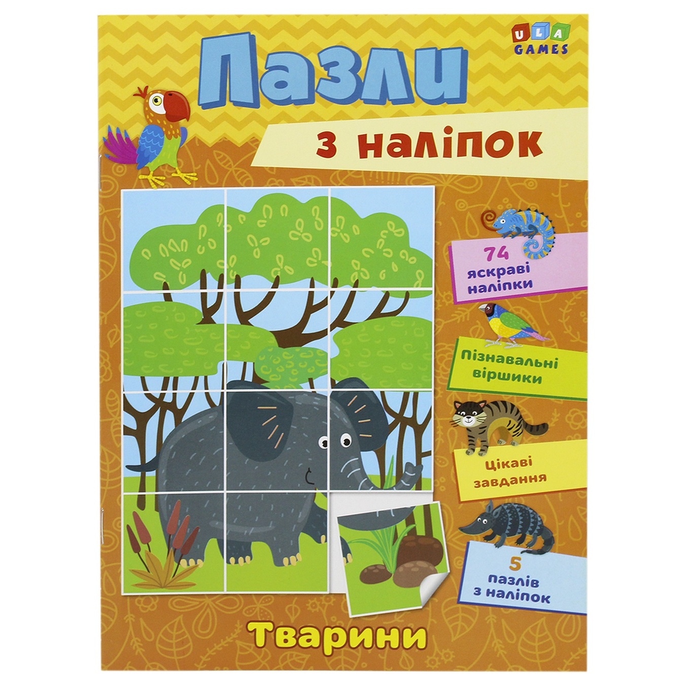 

Книга Паззлы с наклеек. Животные