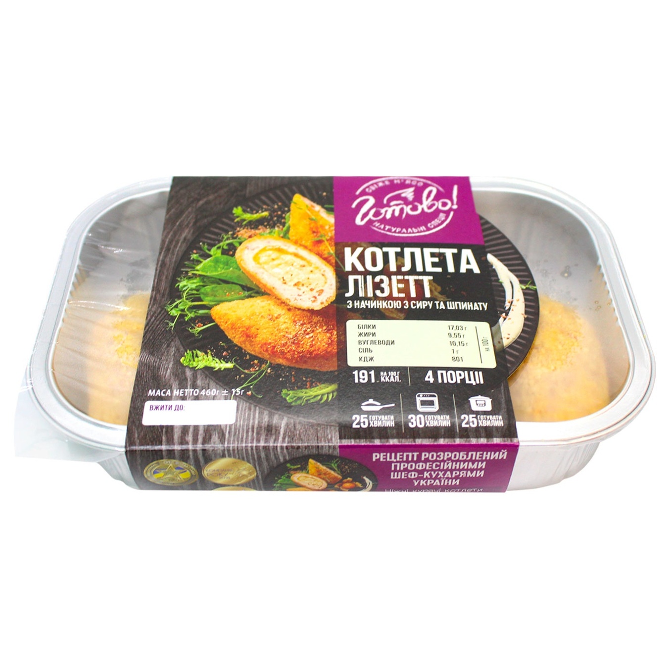 

Котлета Готово Лизетт с начинкой из сыра и шпината 640г