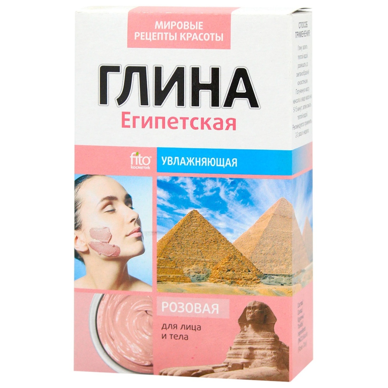

Глина Фито Косметик Египетская розовая 100г