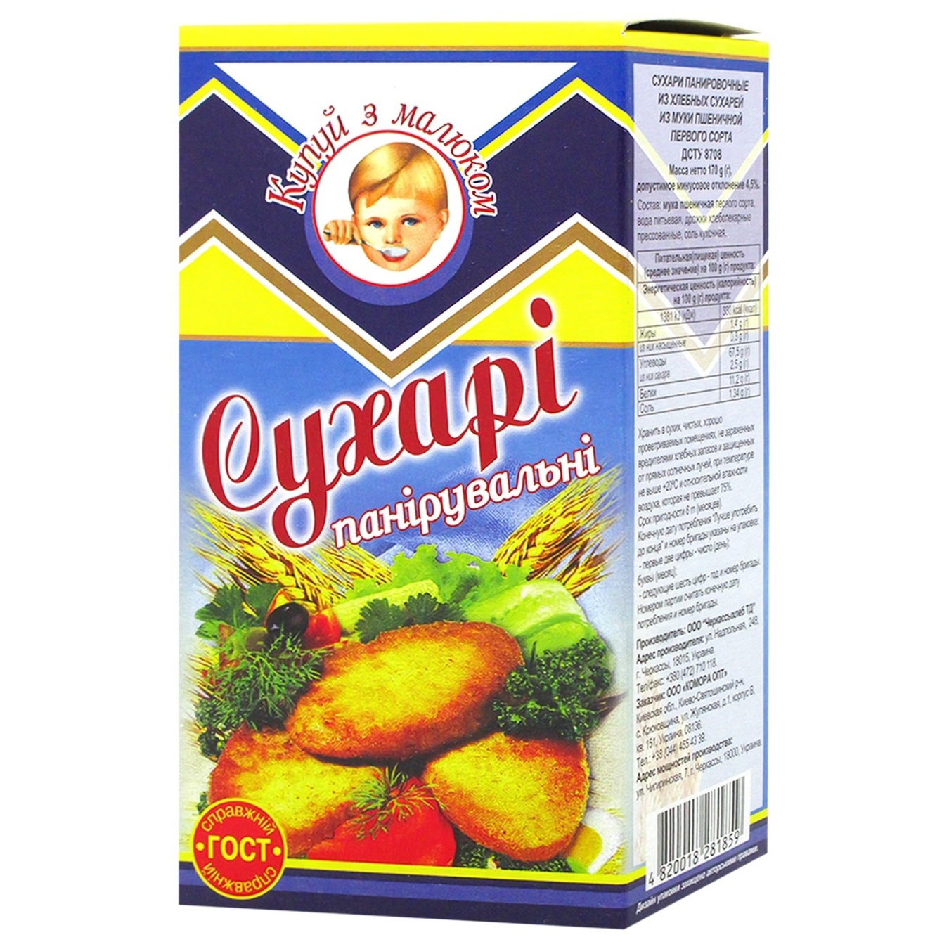 

Сухари панировочные Покупай с малышом 170г