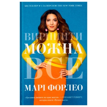 Книга (КМ) Вирішити можна все!