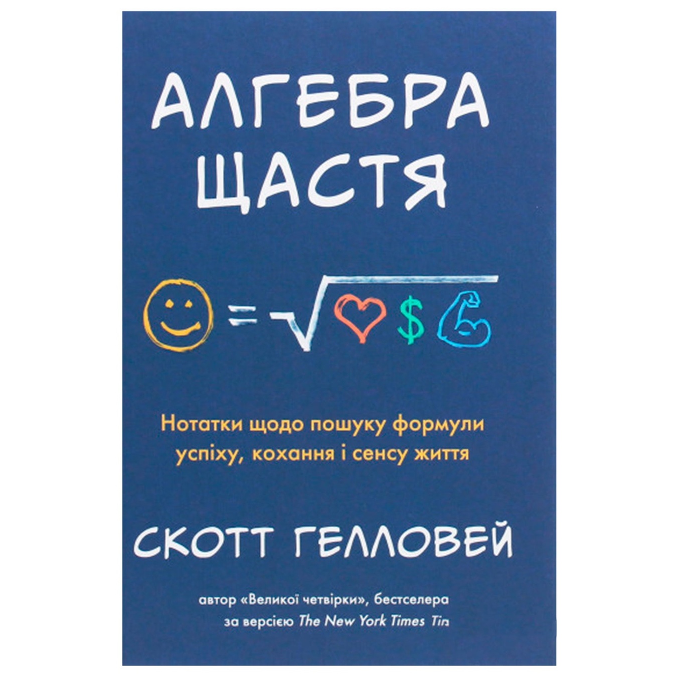 

Книга Скотт Гэллоуэй Алгебра счастье