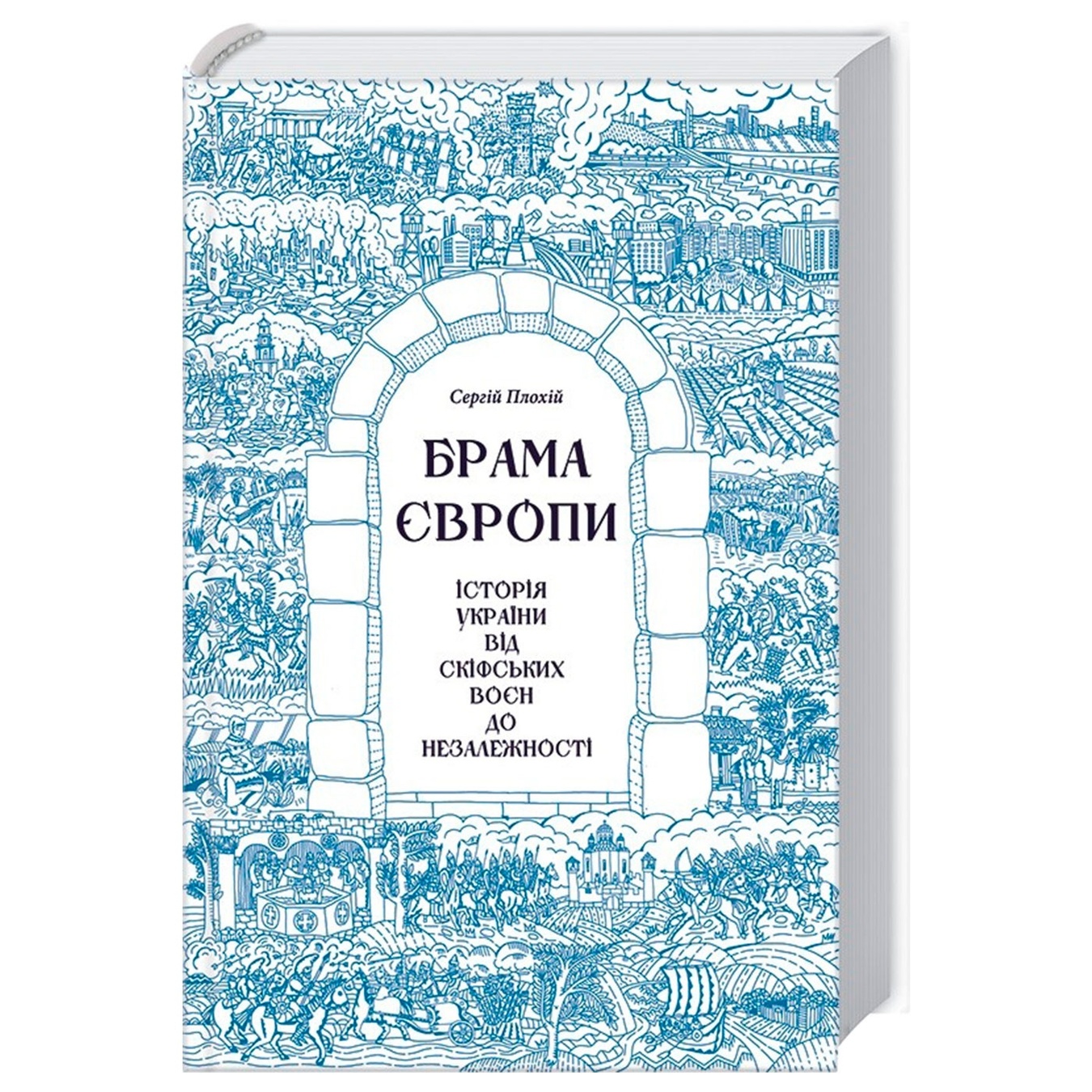 

Книга Сергей Плохий История Украины от скифских войн к независимости
