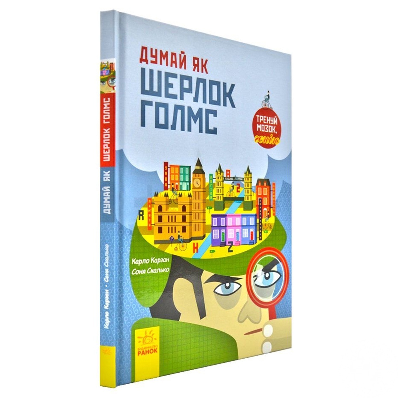

Книга Думай как Шерлок Холмс