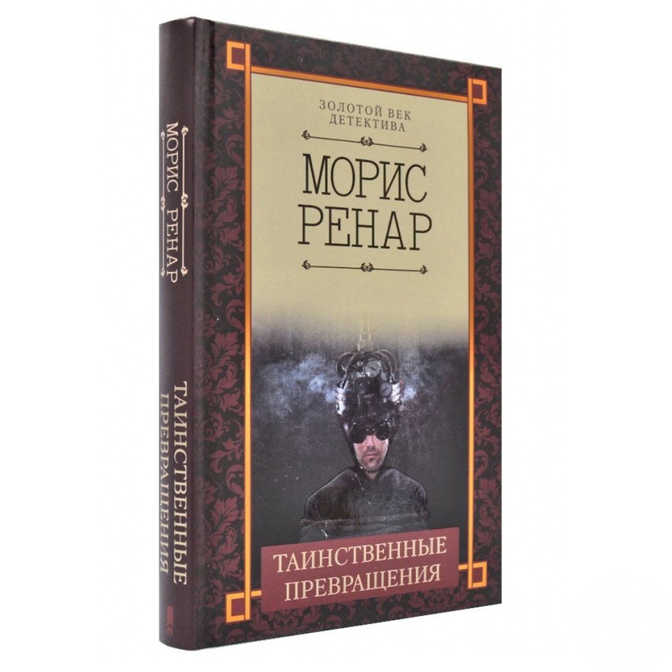 

Книга Таинственные превращения