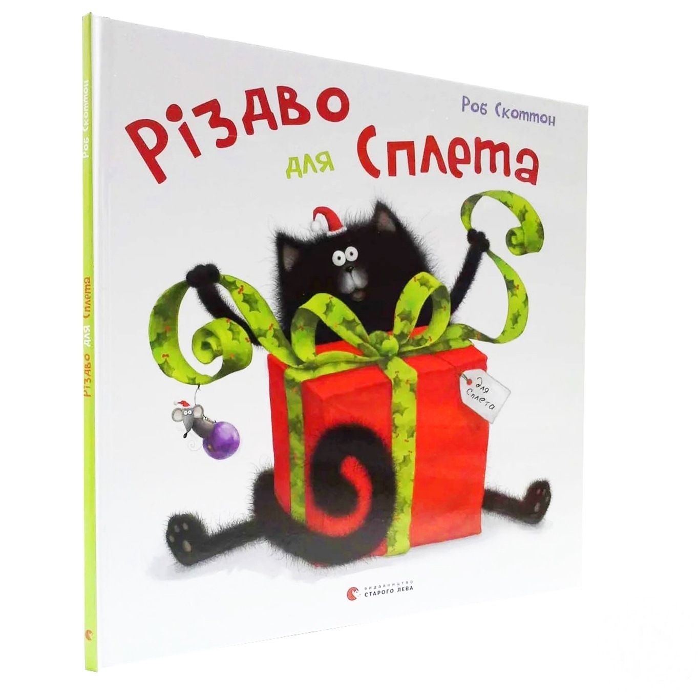 

Книга Рождество для Сплета