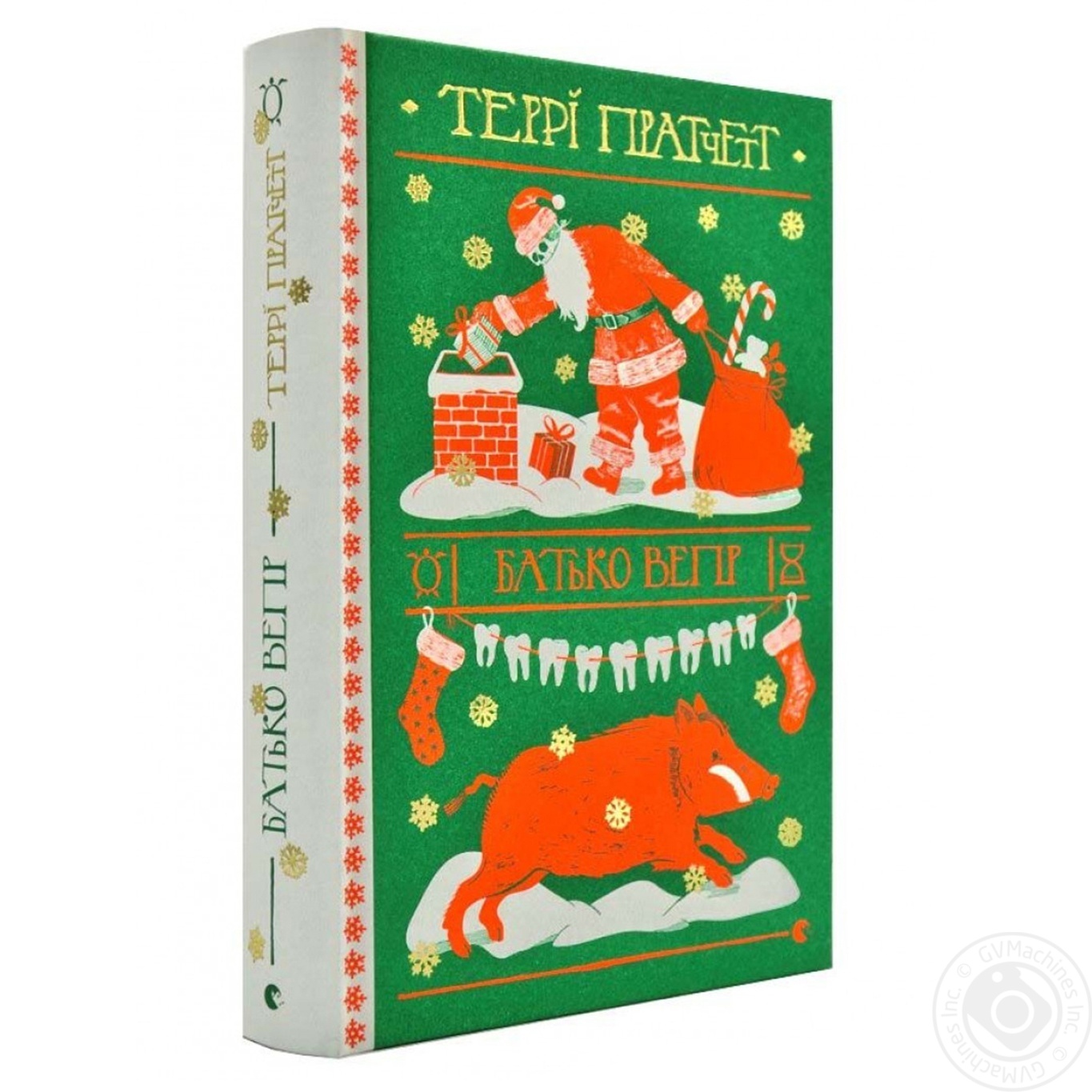 

Книга Батько Вепр