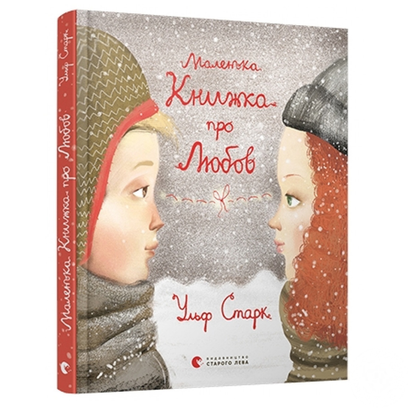 

Книга Маленькая книга про любовь