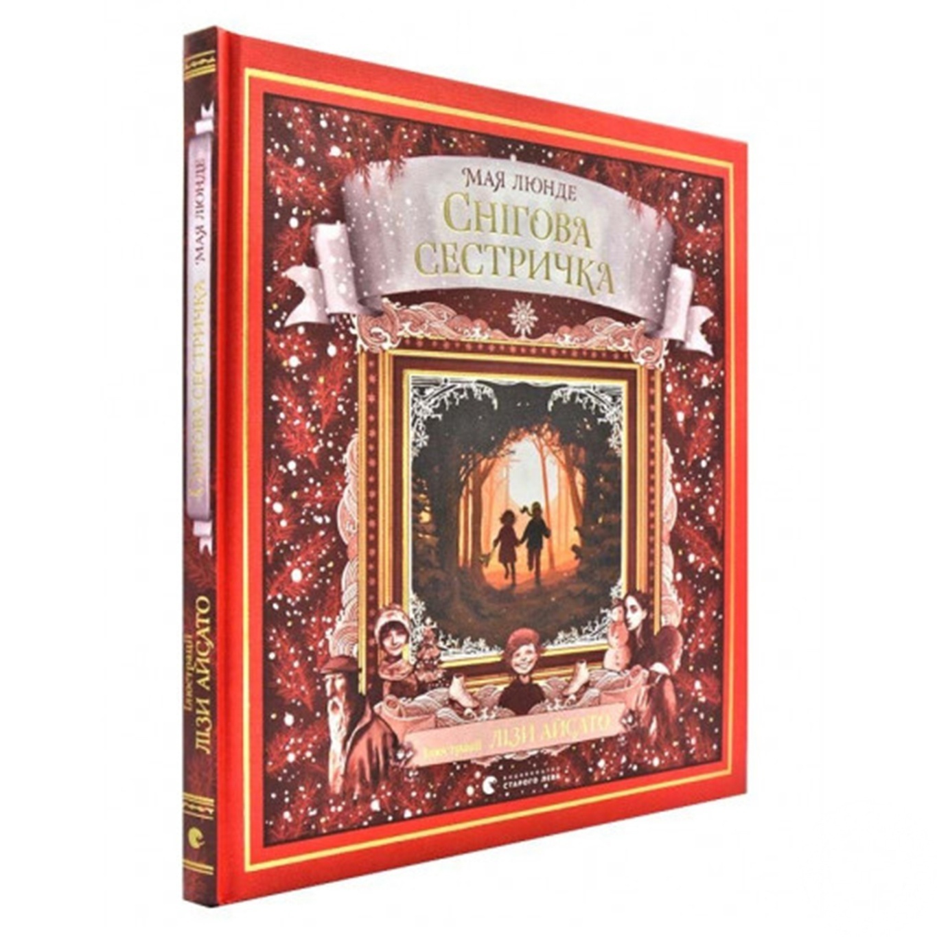 

Книга Снежная сестренка