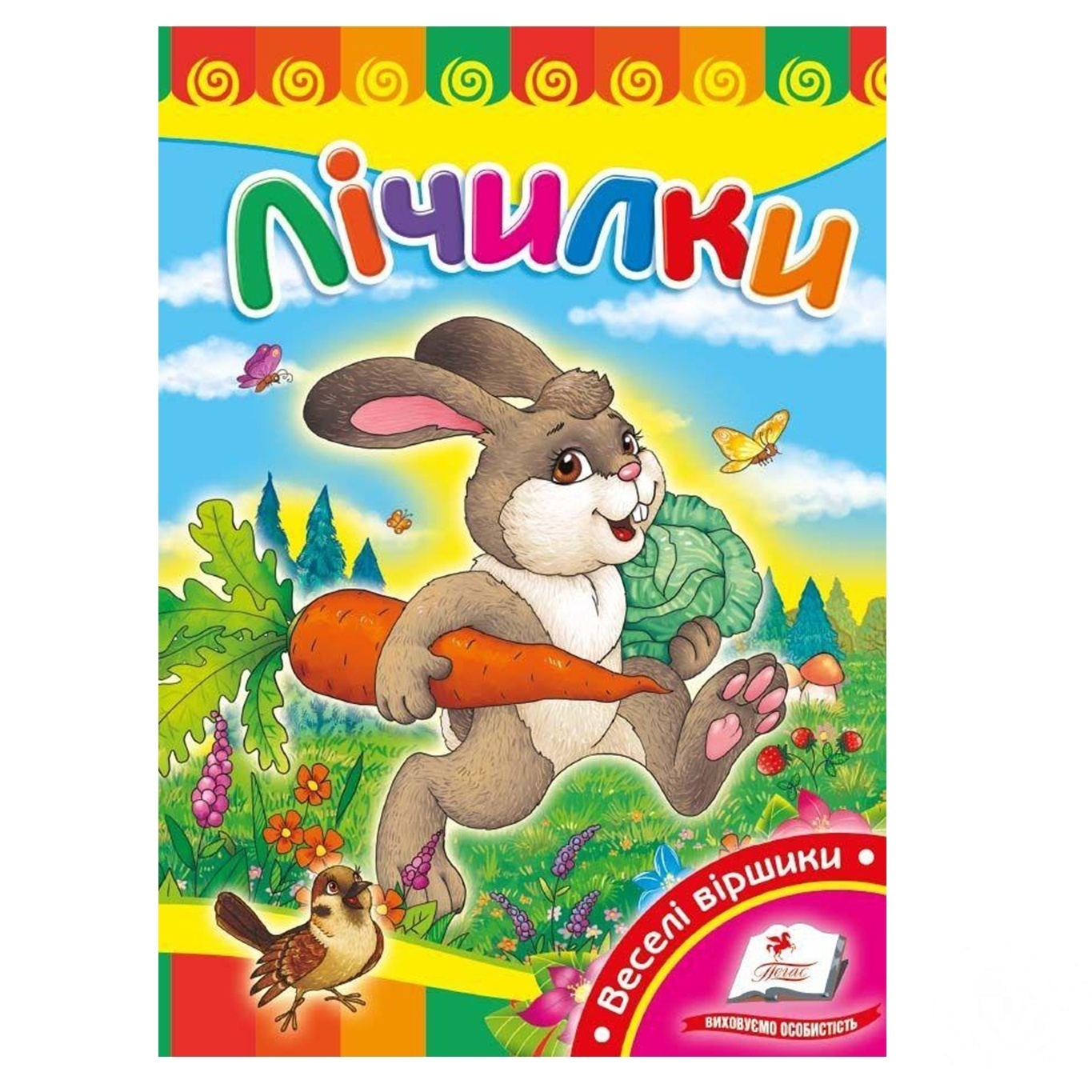 

Книга Зайчик - побегайчик