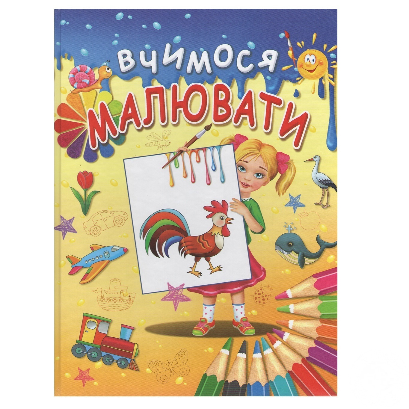 

Книга Учимся рисовать