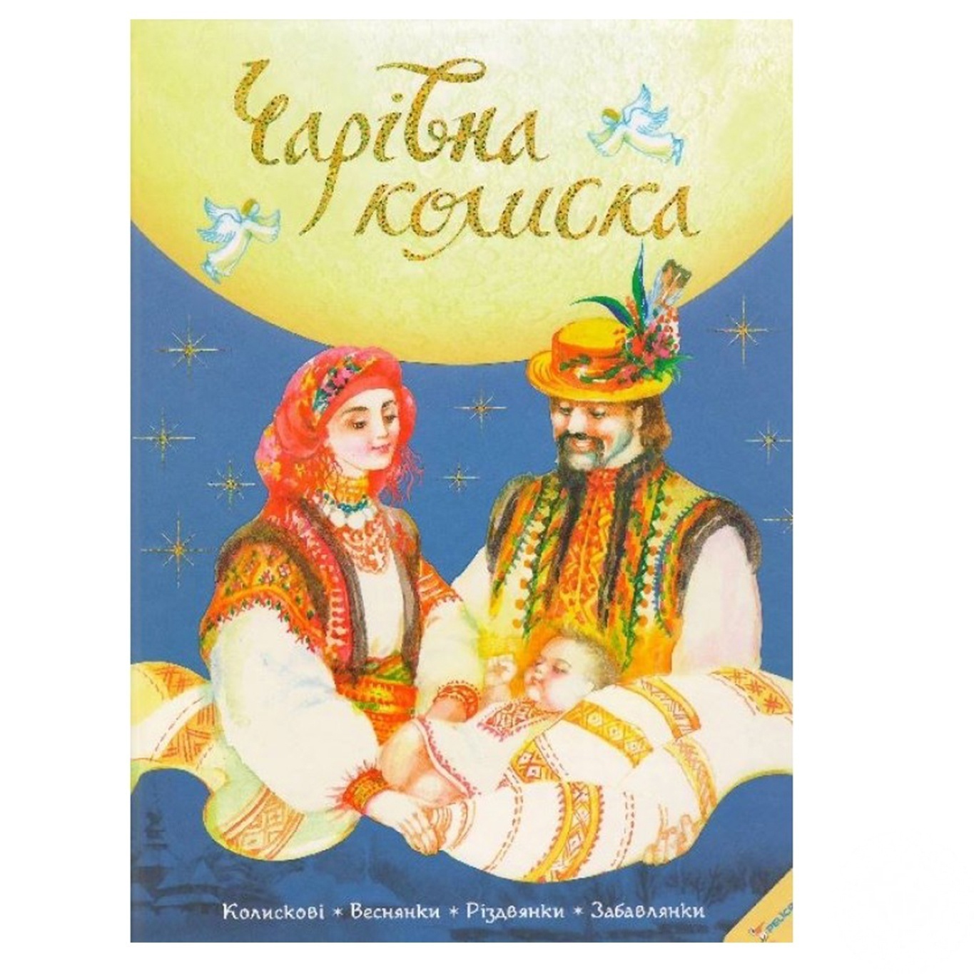 

Книга Волшебная колыбель