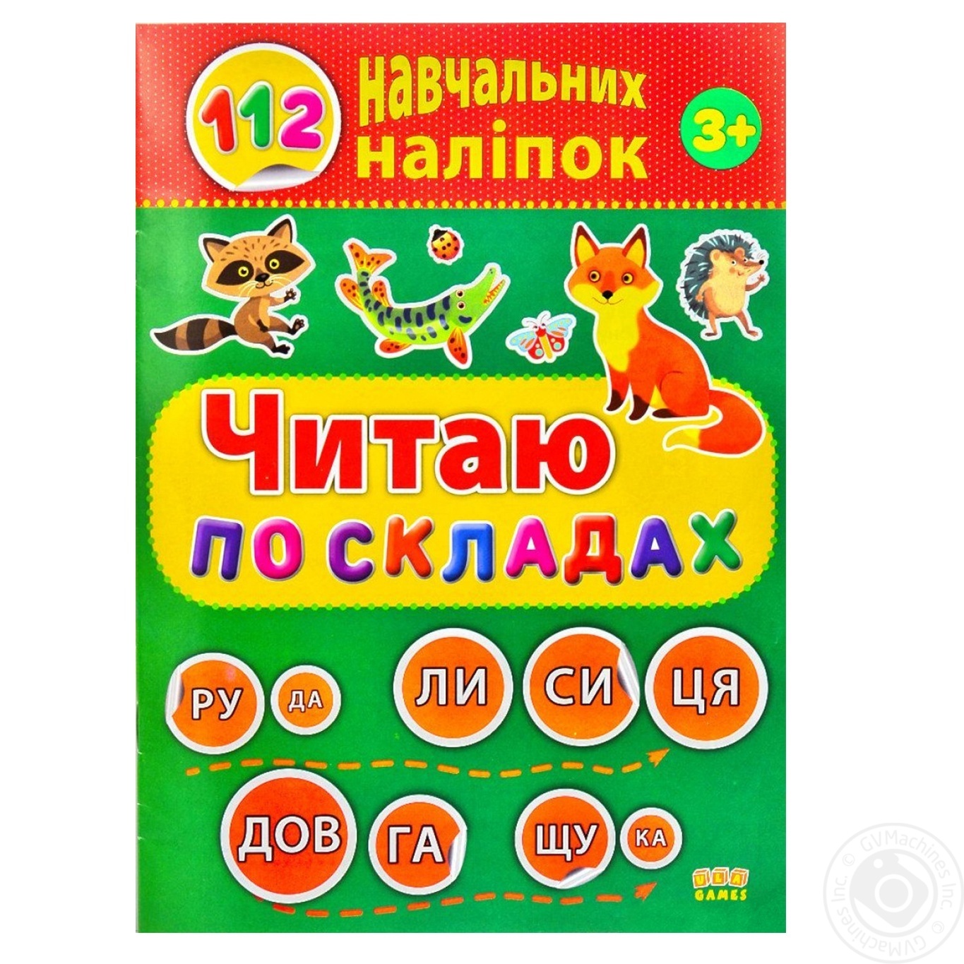 

Книга 112 навчальних наліпок. Читаю по складах