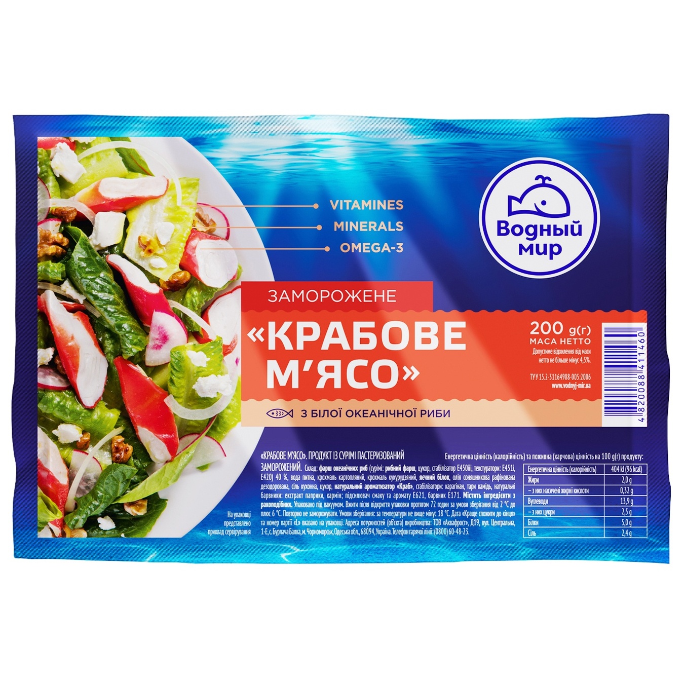 

Крабовое мясо Водный Мир замороженное 200г