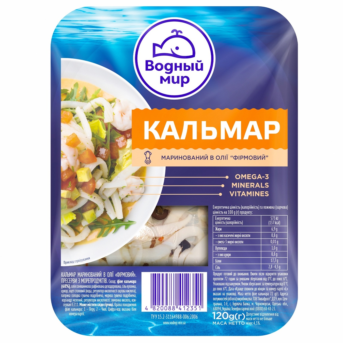 

Кальмар Водный Мир Фирменный маринованный 120г