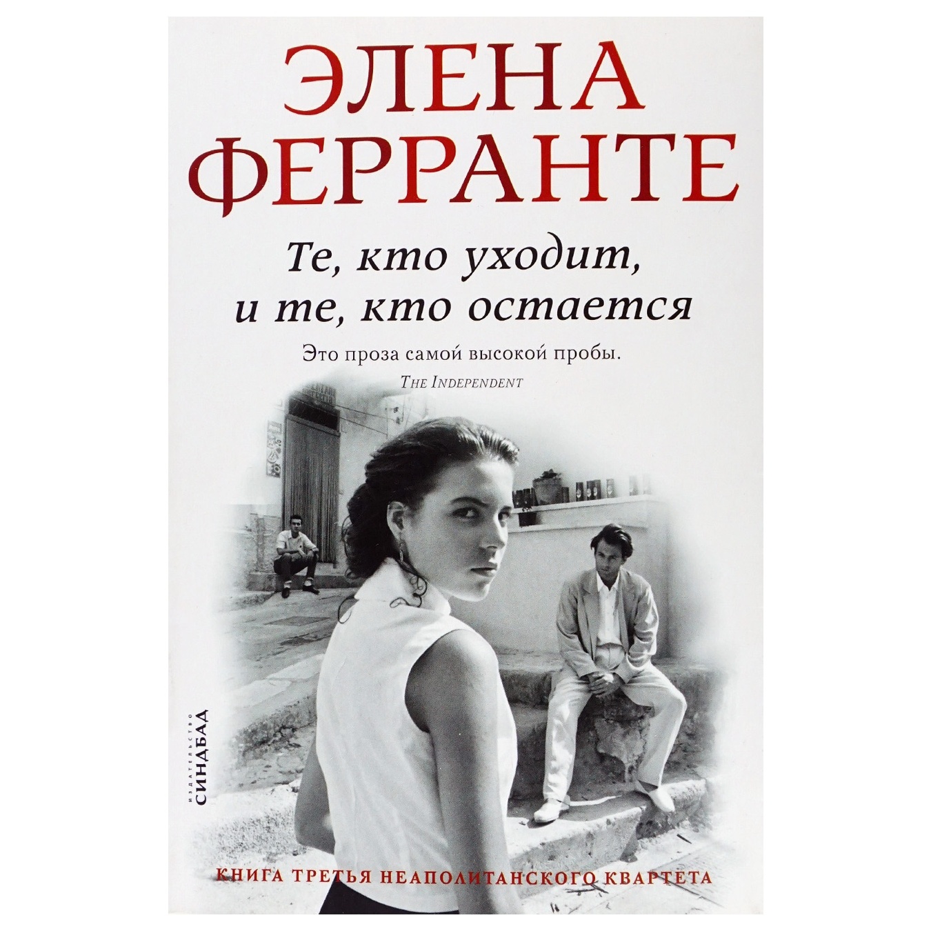 

Книга Те, кто идет, и те, кто остается