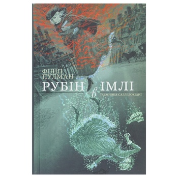 Philip Pullman Ruby in the Mist Book - buy, prices for - photo 1